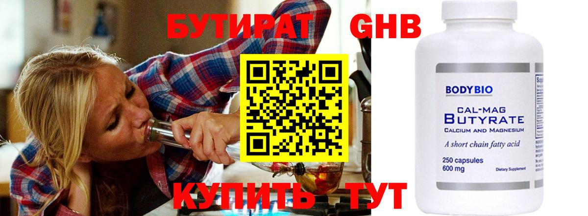 Екатеринбург  БУТИРАТ оксибутират  Вход с VPN 