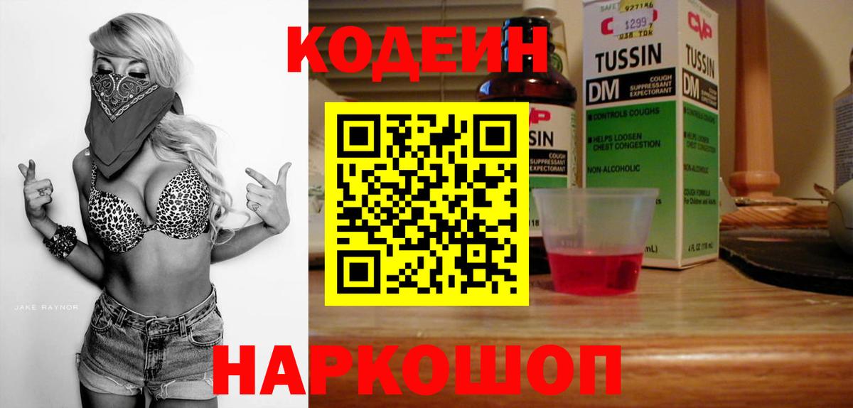Екатеринбург  Codein Purple Drank  Вход с VPN  где можно купить наркотик  Кодеиновый сироп Lean напиток Lean (лин) 