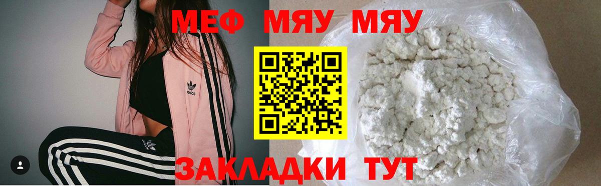 МЯУ-МЯУ mephedrone  Меф VHQ  Мефедрон  Вход с VPN  Екатеринбург 